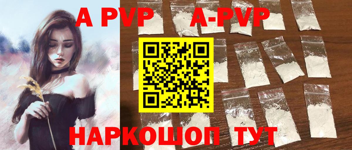 A-PVP крисы CK  Вход с VPN  Пушкино  Alpha PVP  цены наркотик  A-PVP кристаллы  Alpha PVP VHQ 