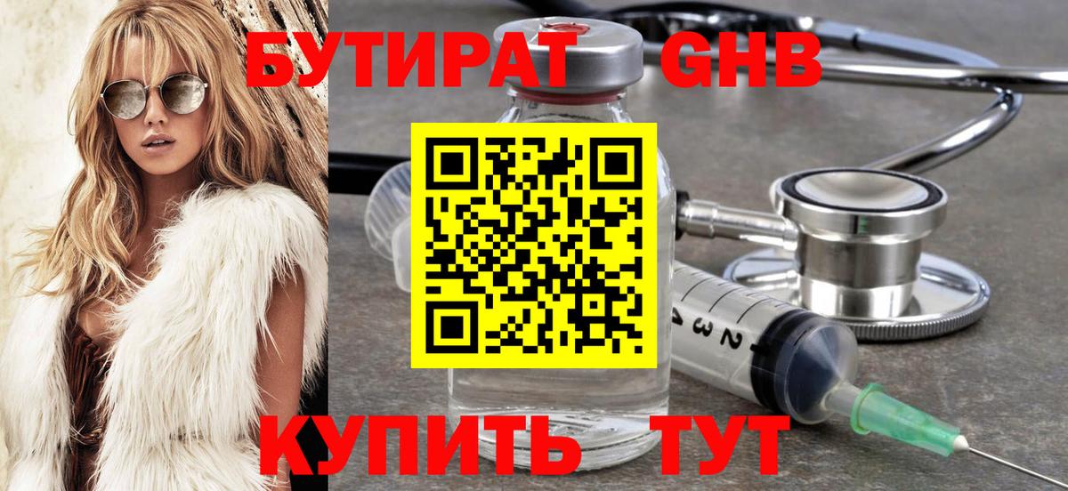 БУТИРАТ вода Пушкино