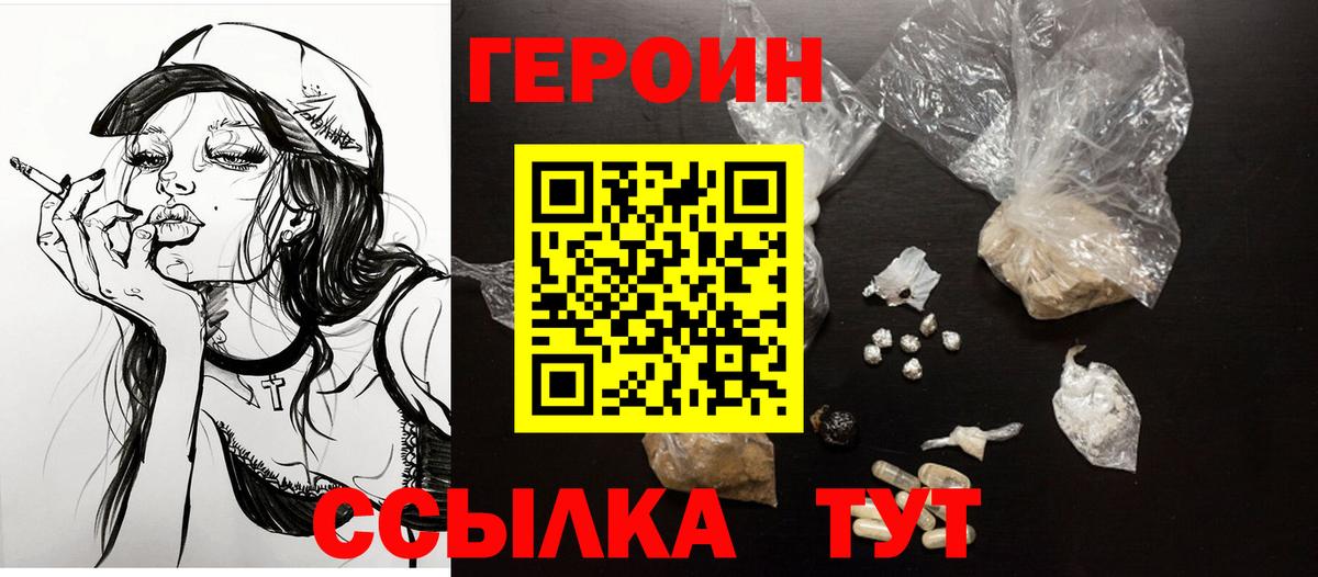 ГЕРОИН белый Пушкино
