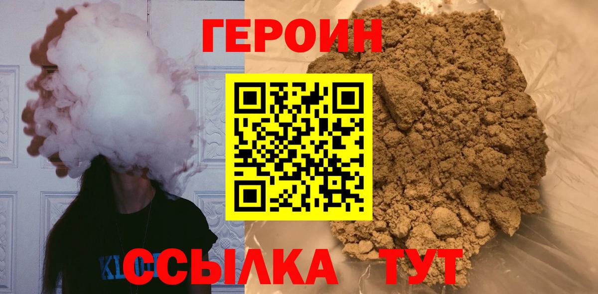 Героин  Вход с VPN  Пушкино  Героин Афган 