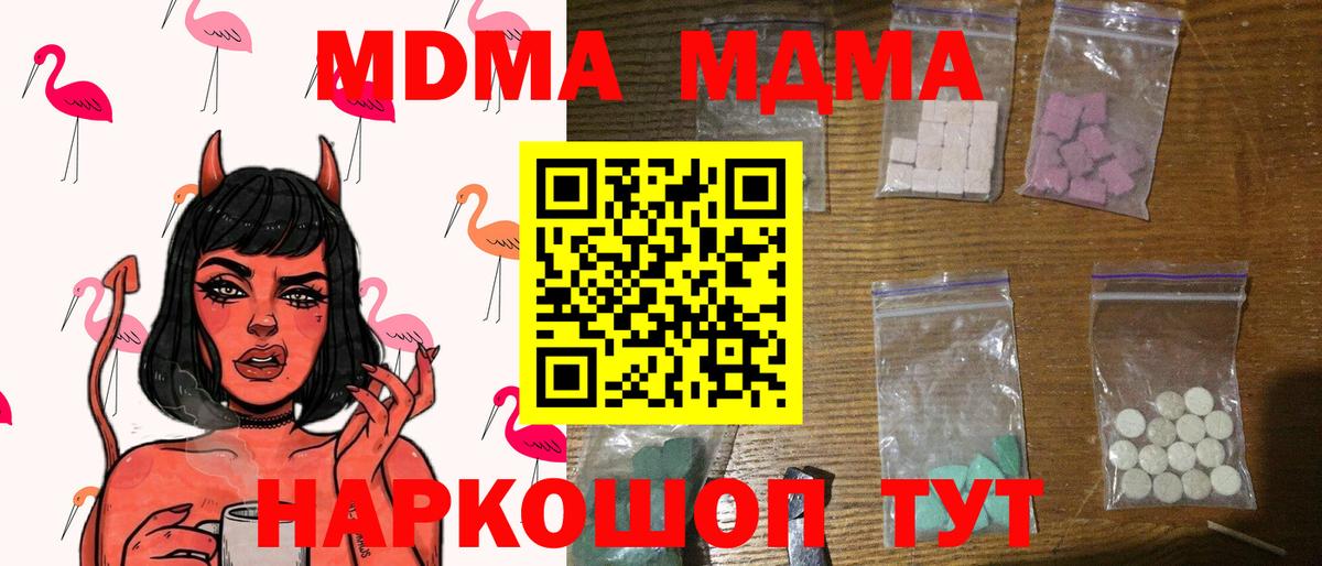 MDMA молли  Вход с VPN  MDMA  МДМА кристаллы  Пушкино 