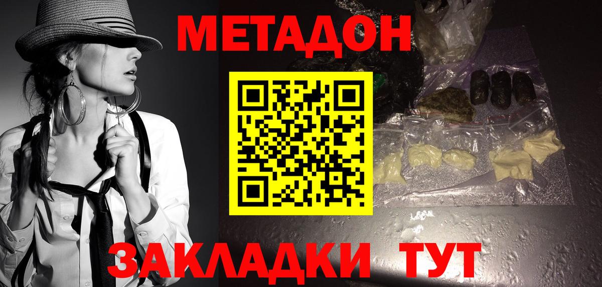 МЕТАДОН кристалл Пушкино