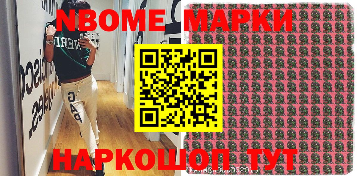 Наркотические марки 1,5мг Пушкино